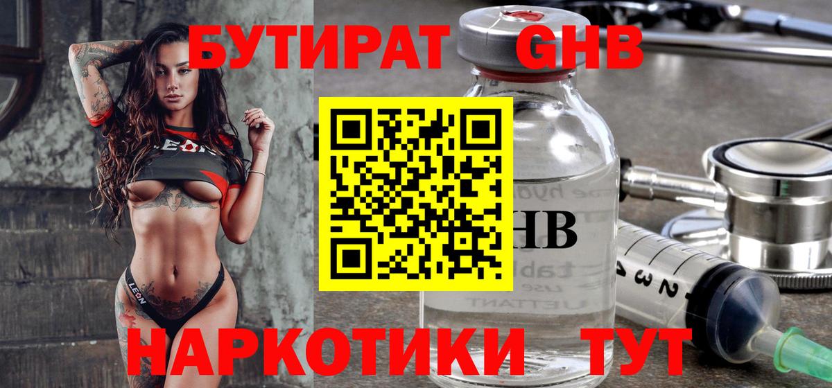 Бутират  Вход с VPN  Саяногорск  Бутират 99% 