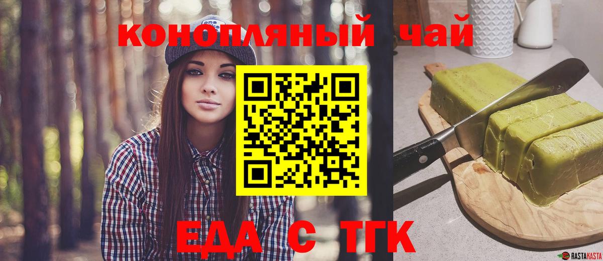 Еда ТГК конопля Саяногорск