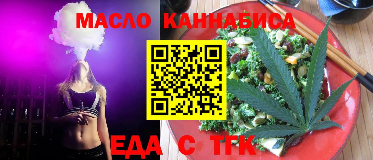 Еда ТГК конопля  Вход с VPN  Саяногорск 