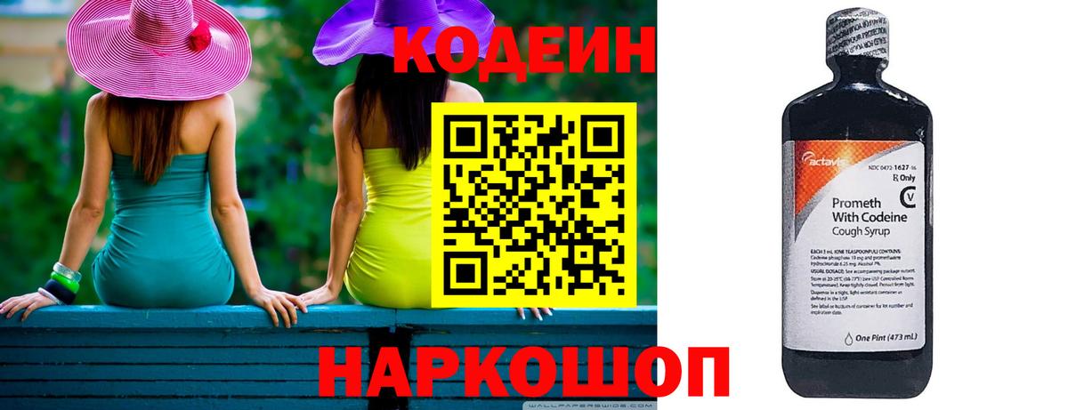 Кодеин Purple Drank  купить наркоту  Саяногорск  Вход с VPN  Codein напиток Lean (лин) 