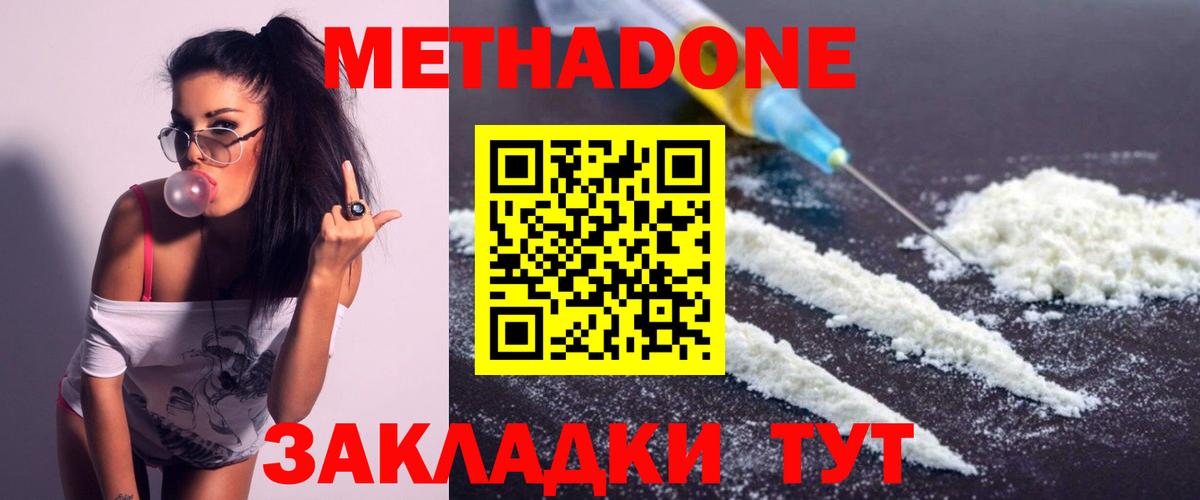 Метадон белоснежный Саяногорск